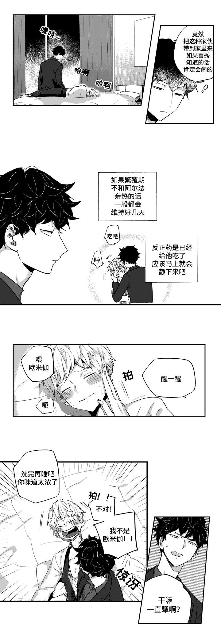 第3话8