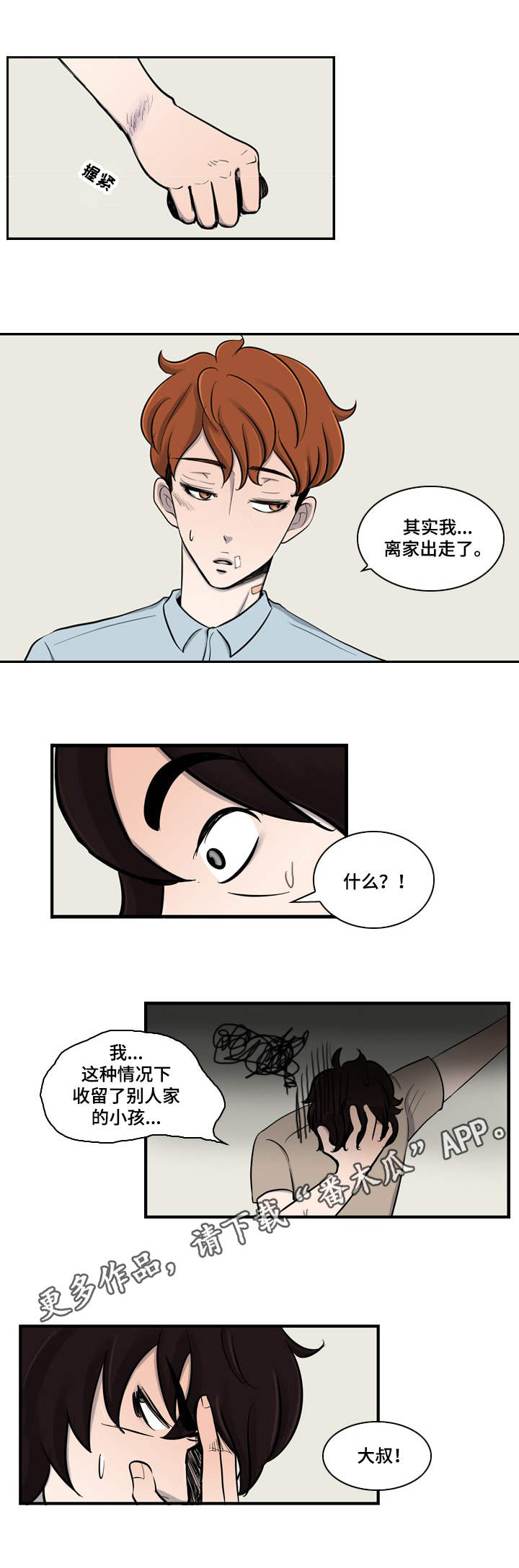 第5话8