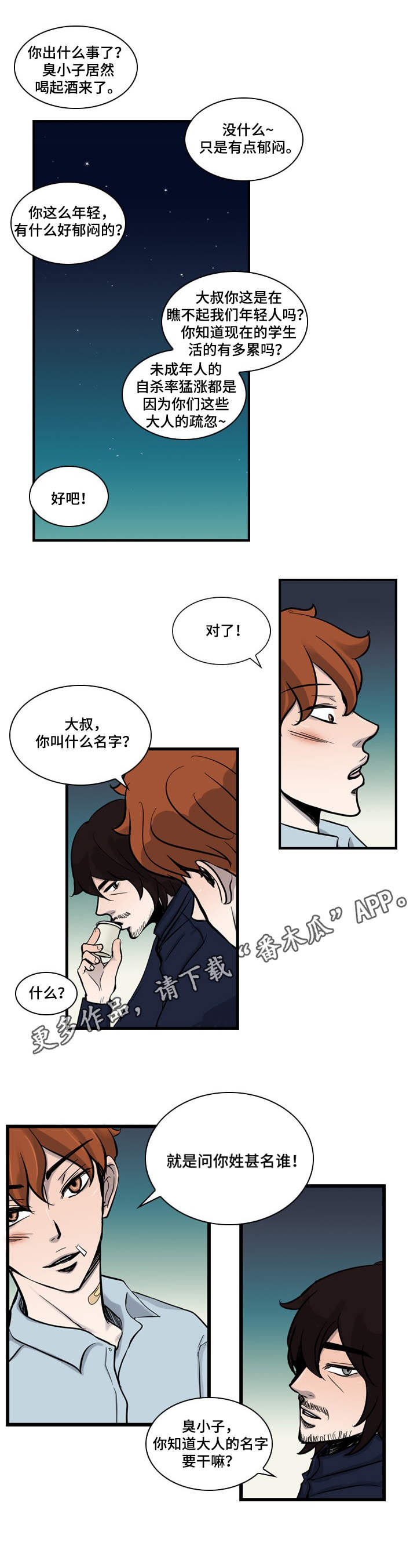 第3话8