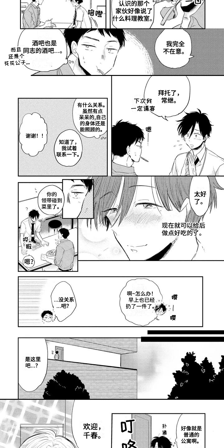 第1话2
