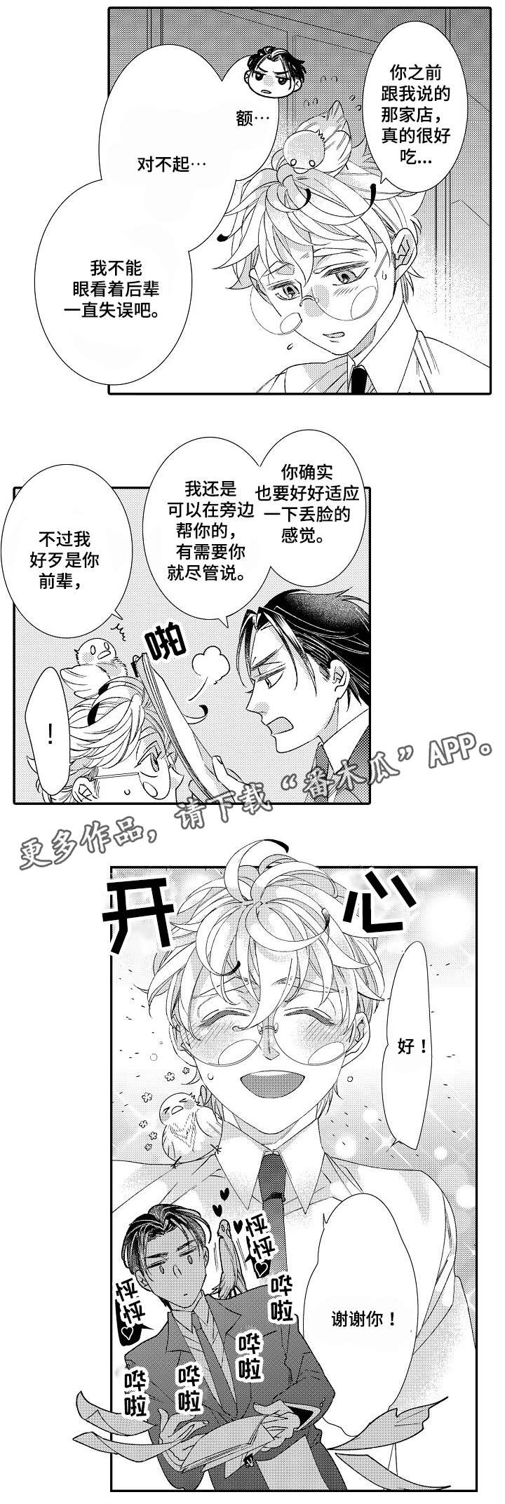 第8话3