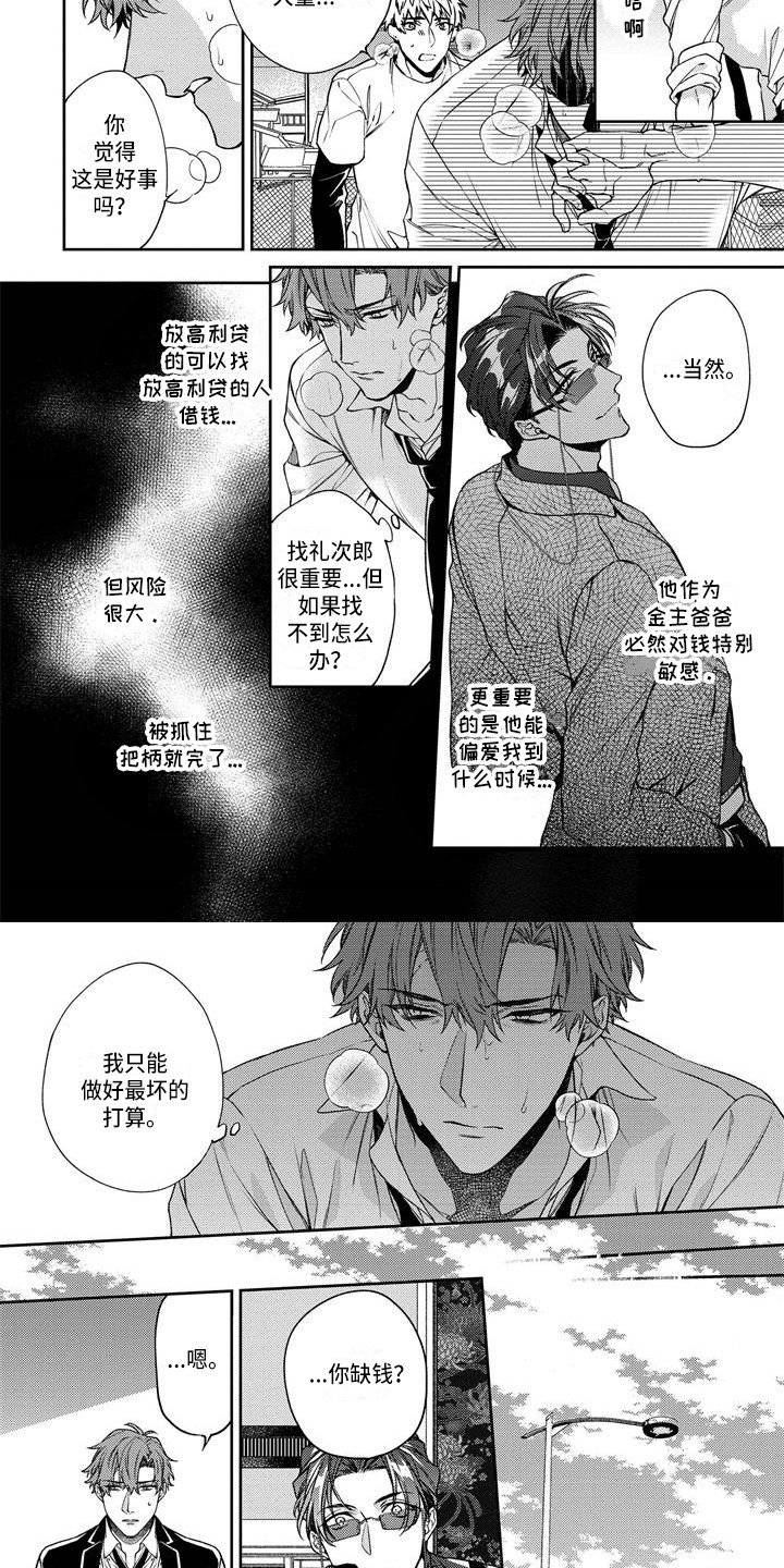 第2话3