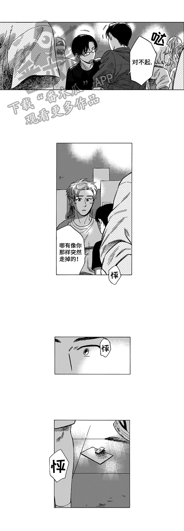 第3话2