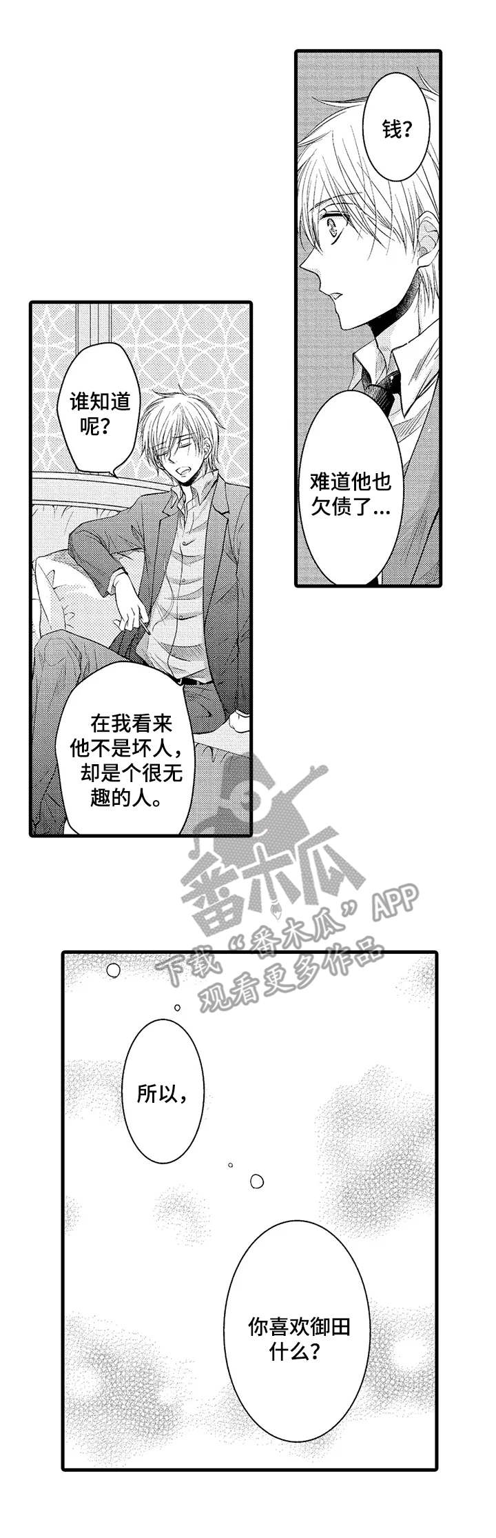 第9话8