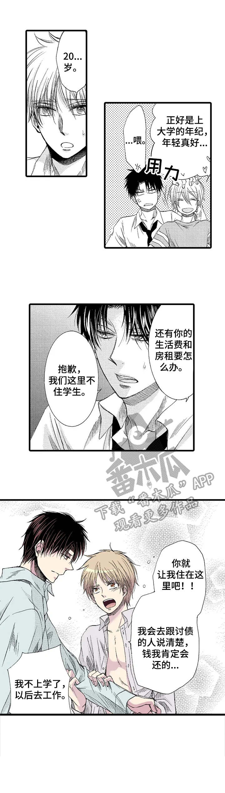 第2话8
