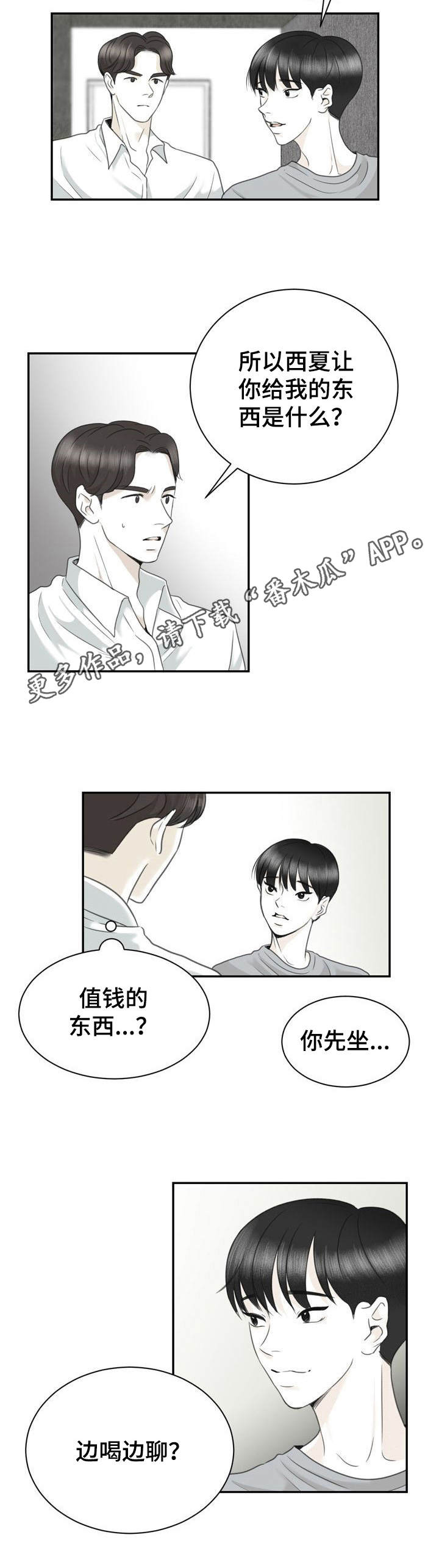 第29话4