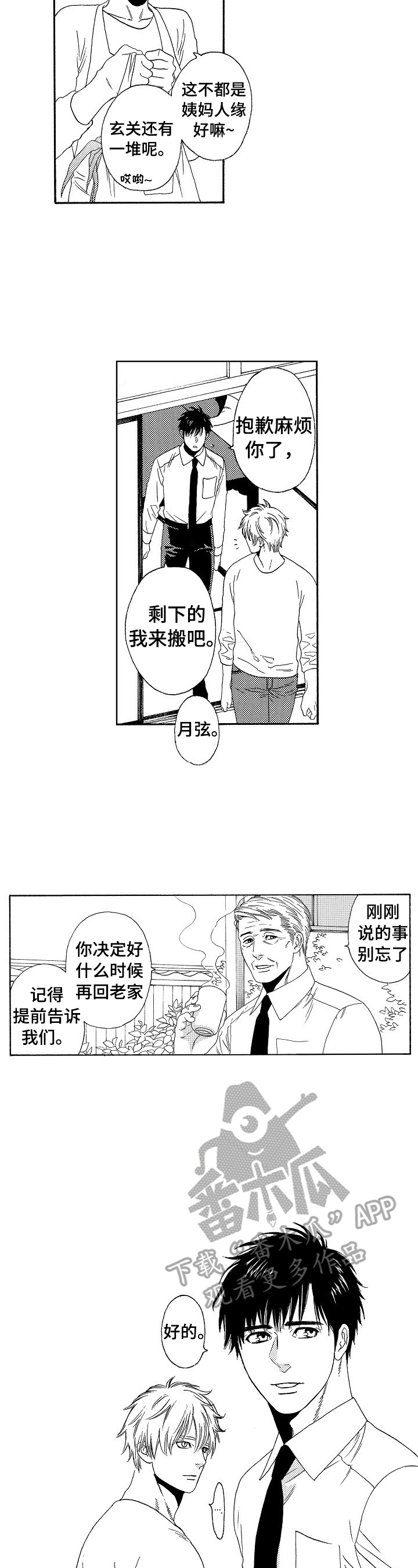 第6话3