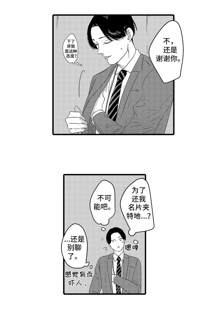 第2话10
