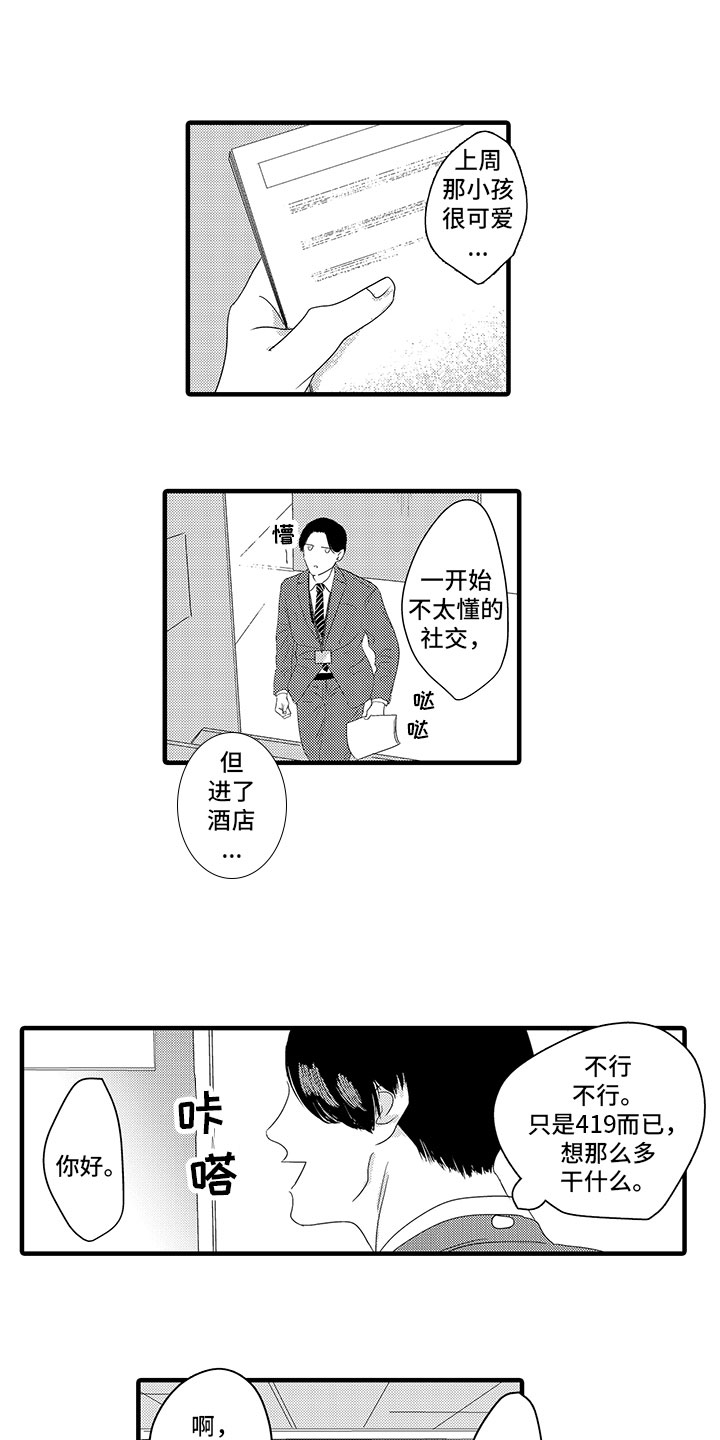 第2话5