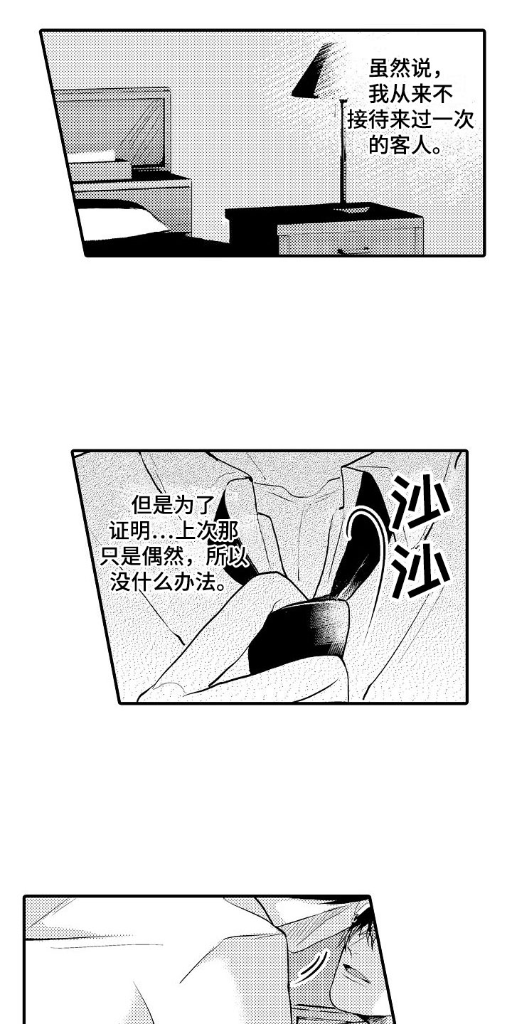 第3话7
