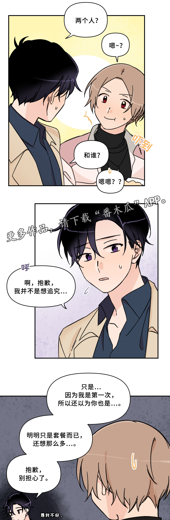 第50话3
