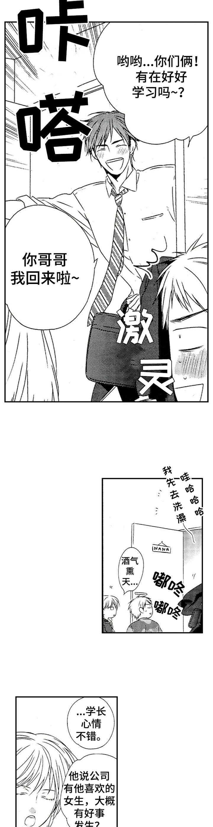 第26话3