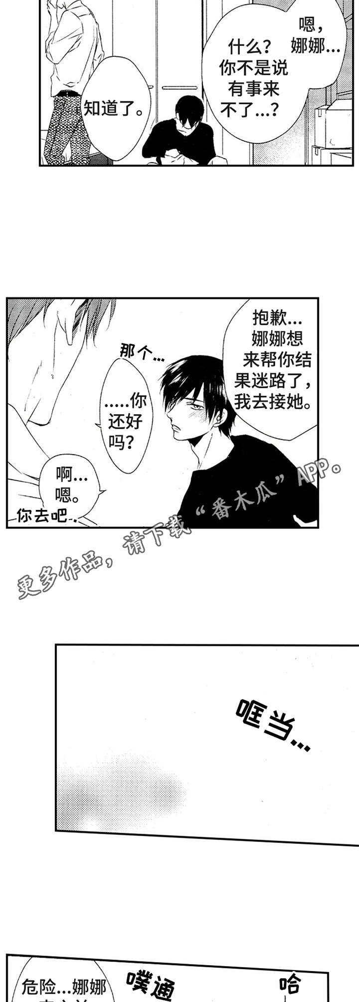 第14话4