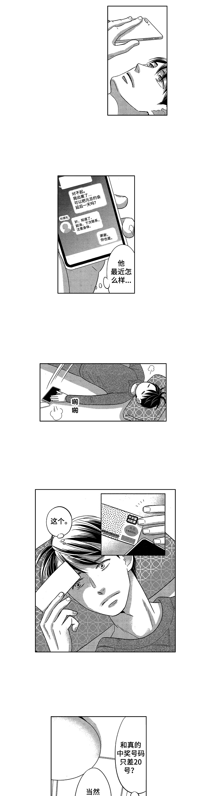 第23话3