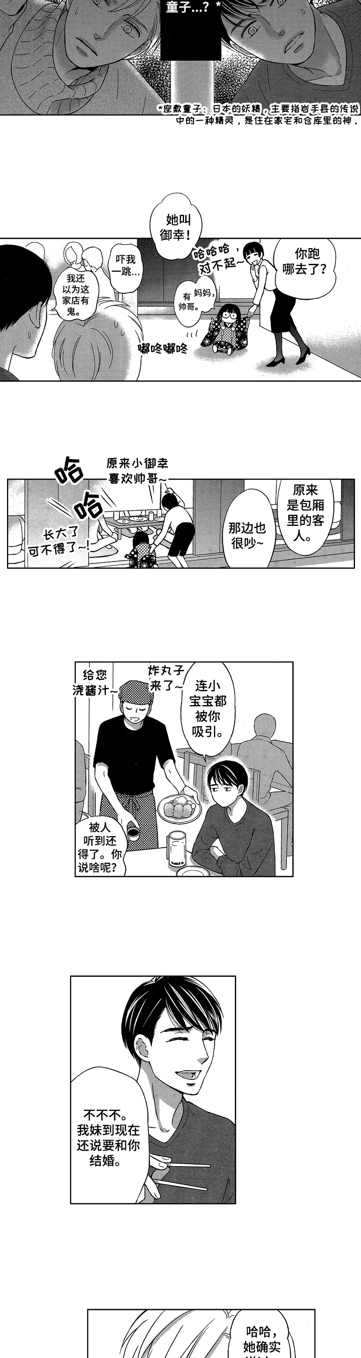 第3话2