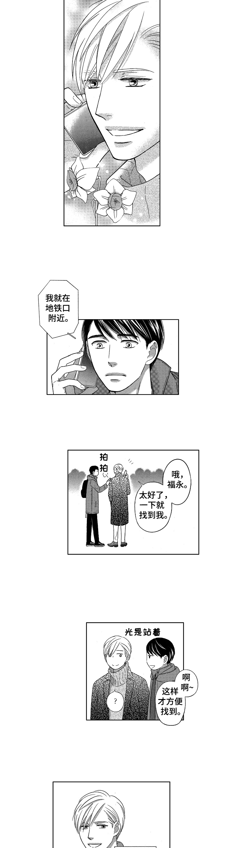 第2话3