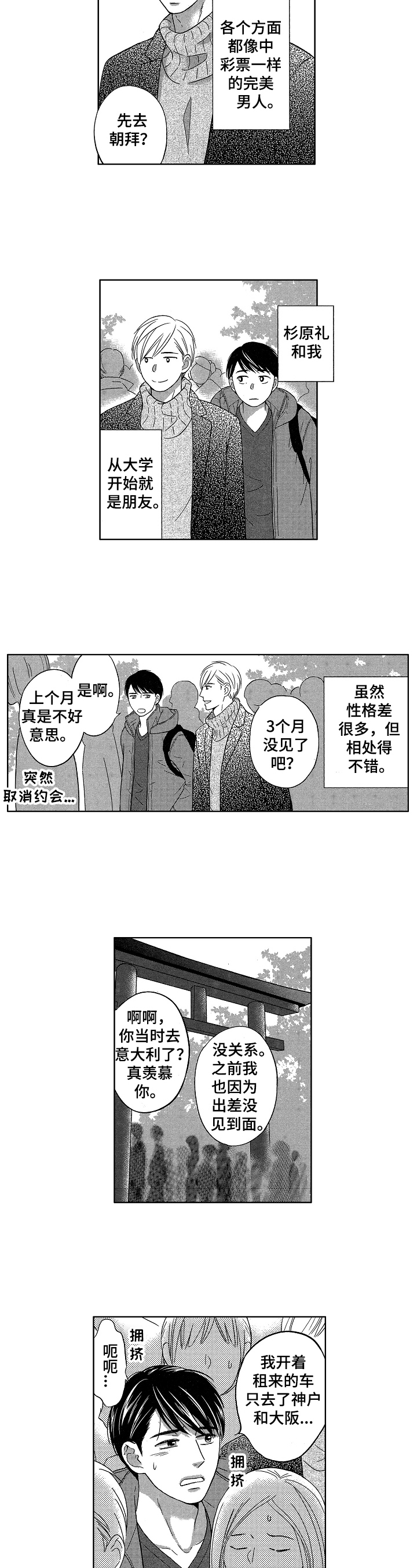 第2话4