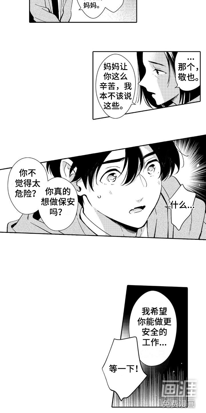 第23话3