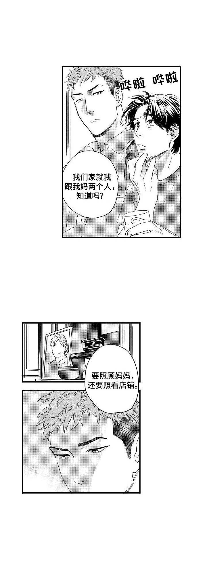 第2话3