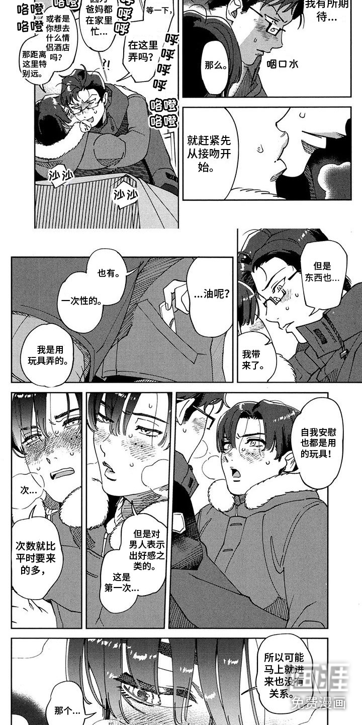 第4话3