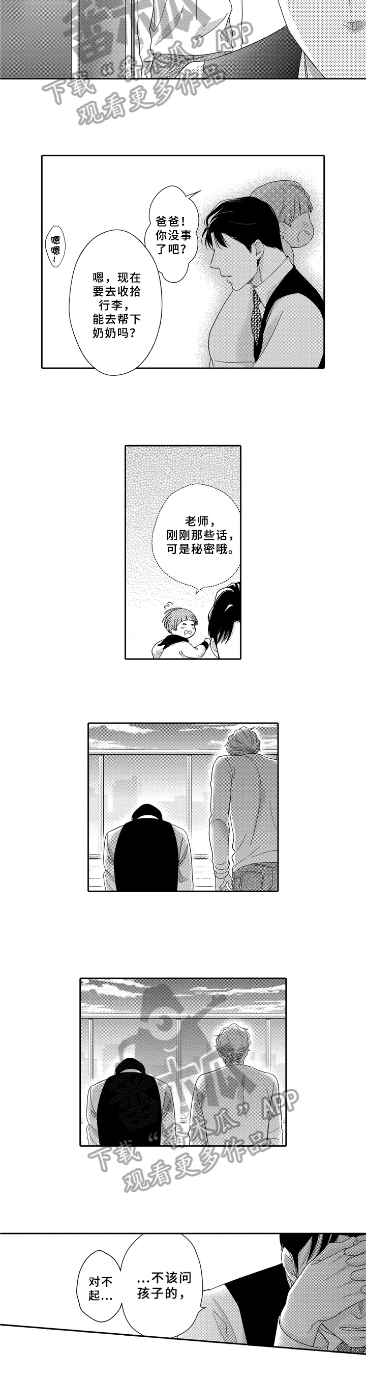 第23话3