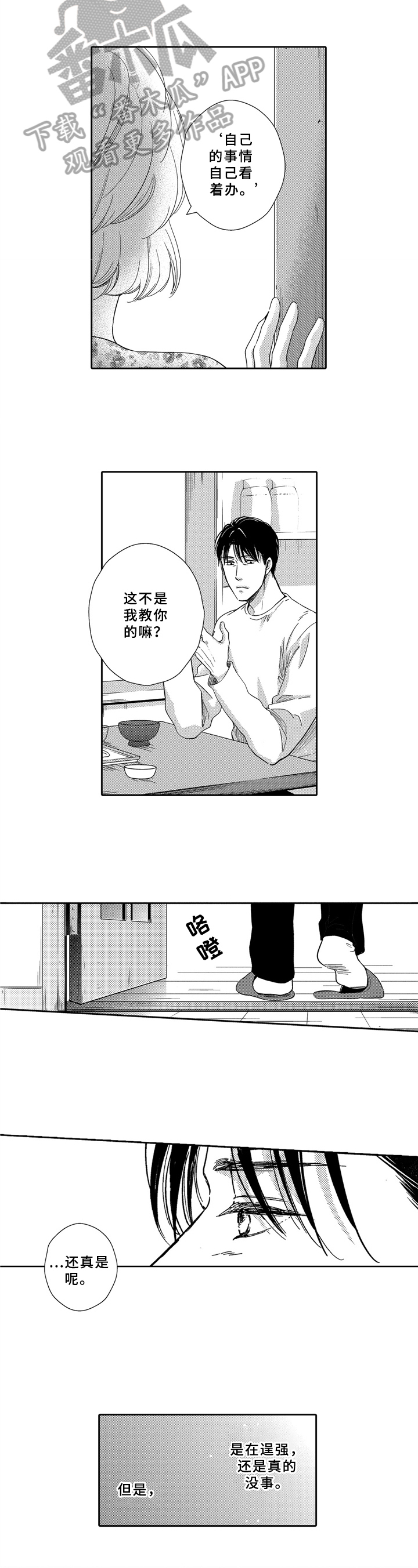 第6话2