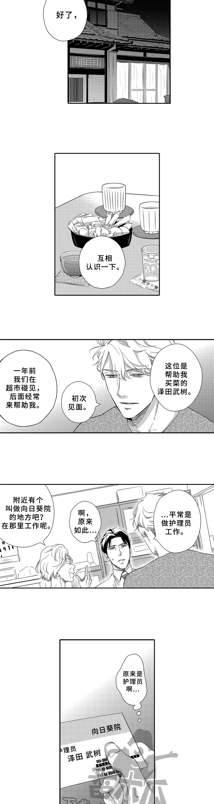 第4话3