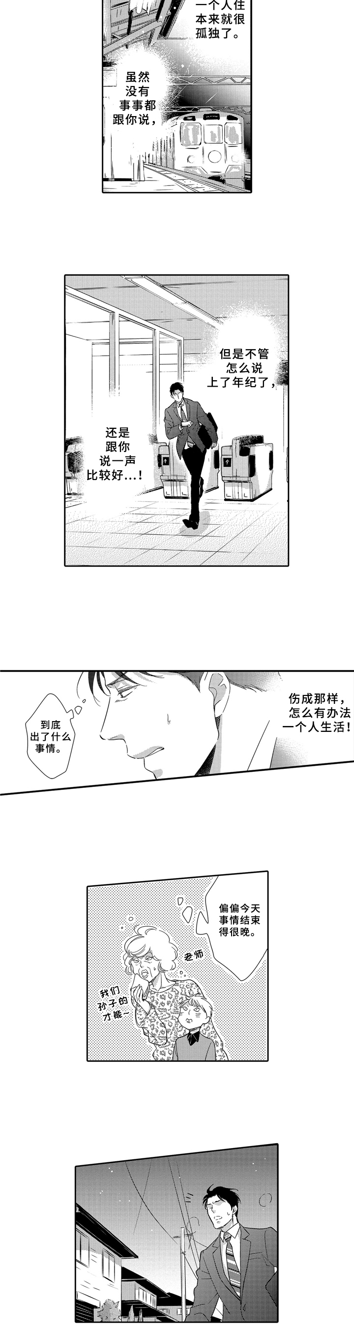 第3话2