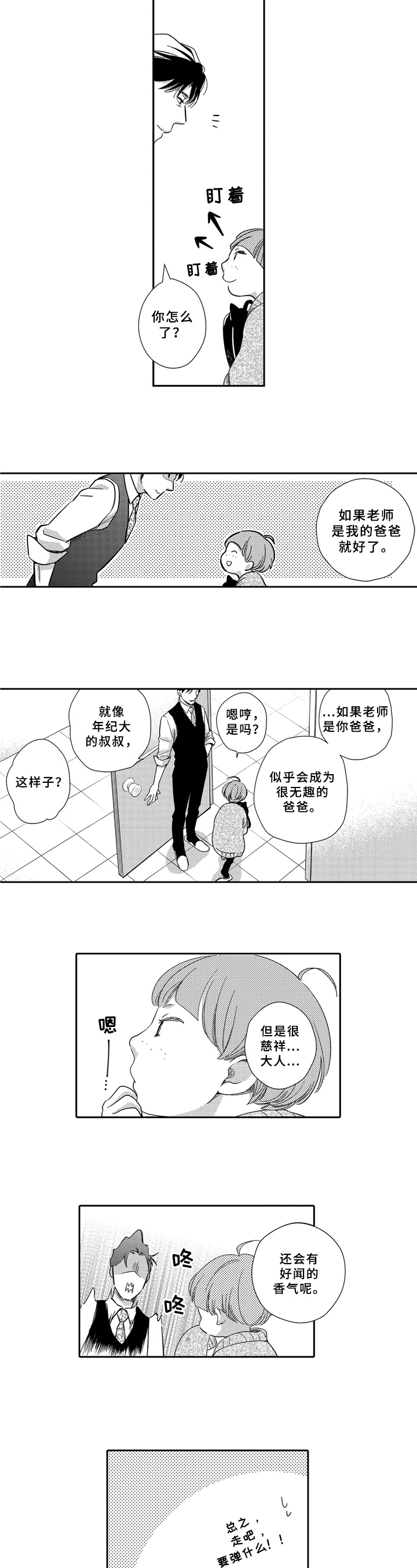 第2话3