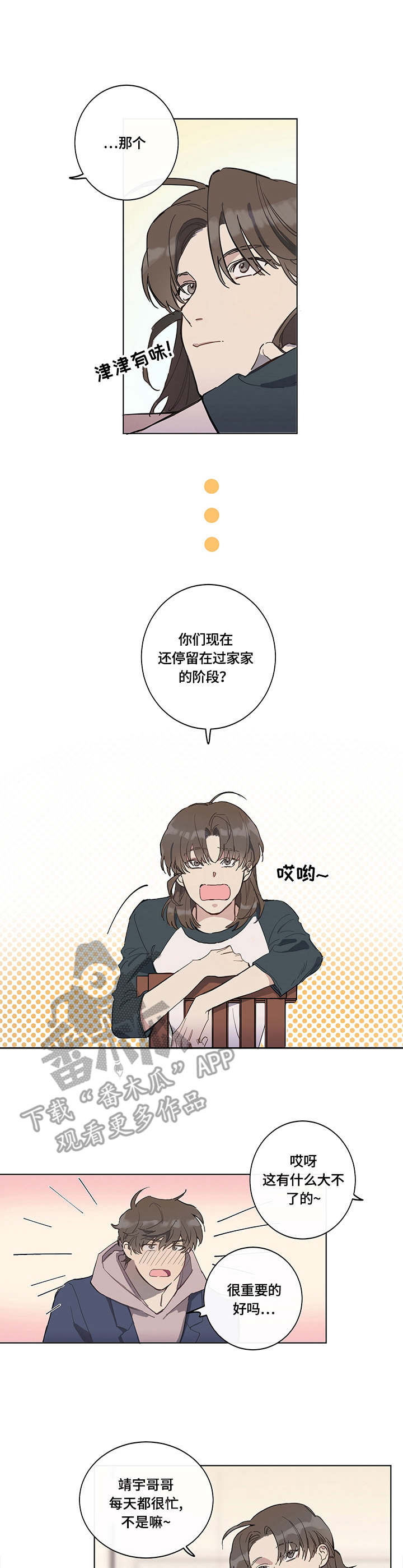 第2话5