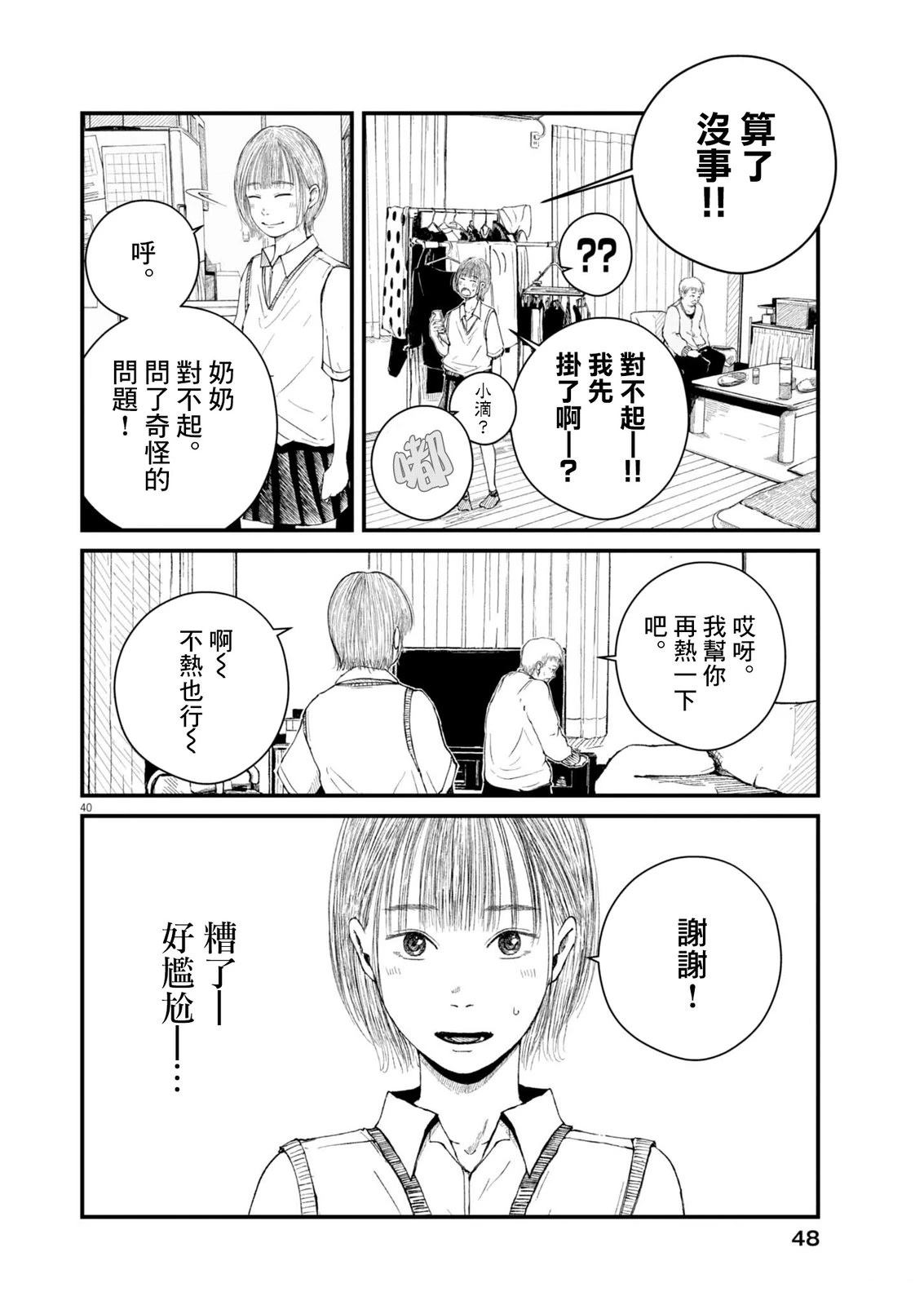 第1话38