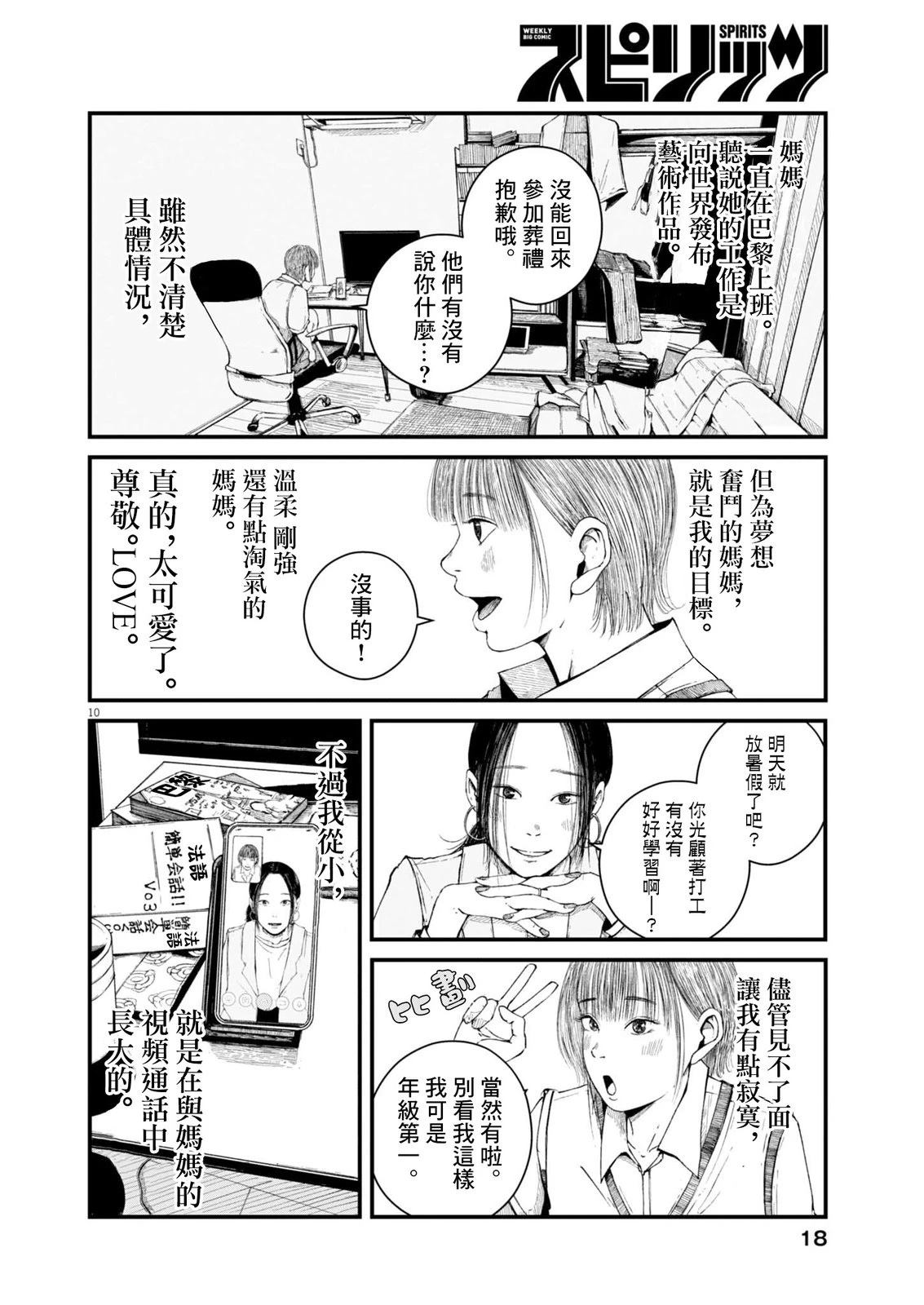 第1话8