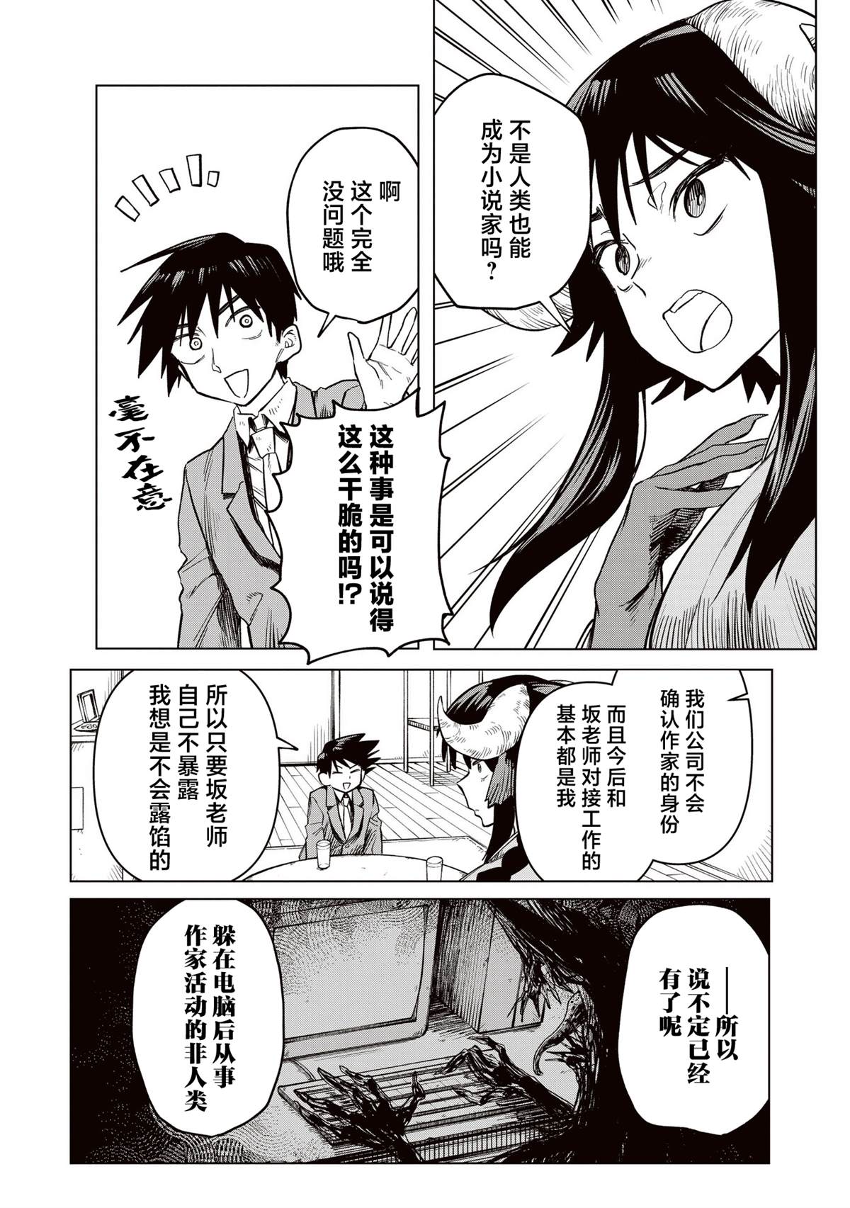 第1话23