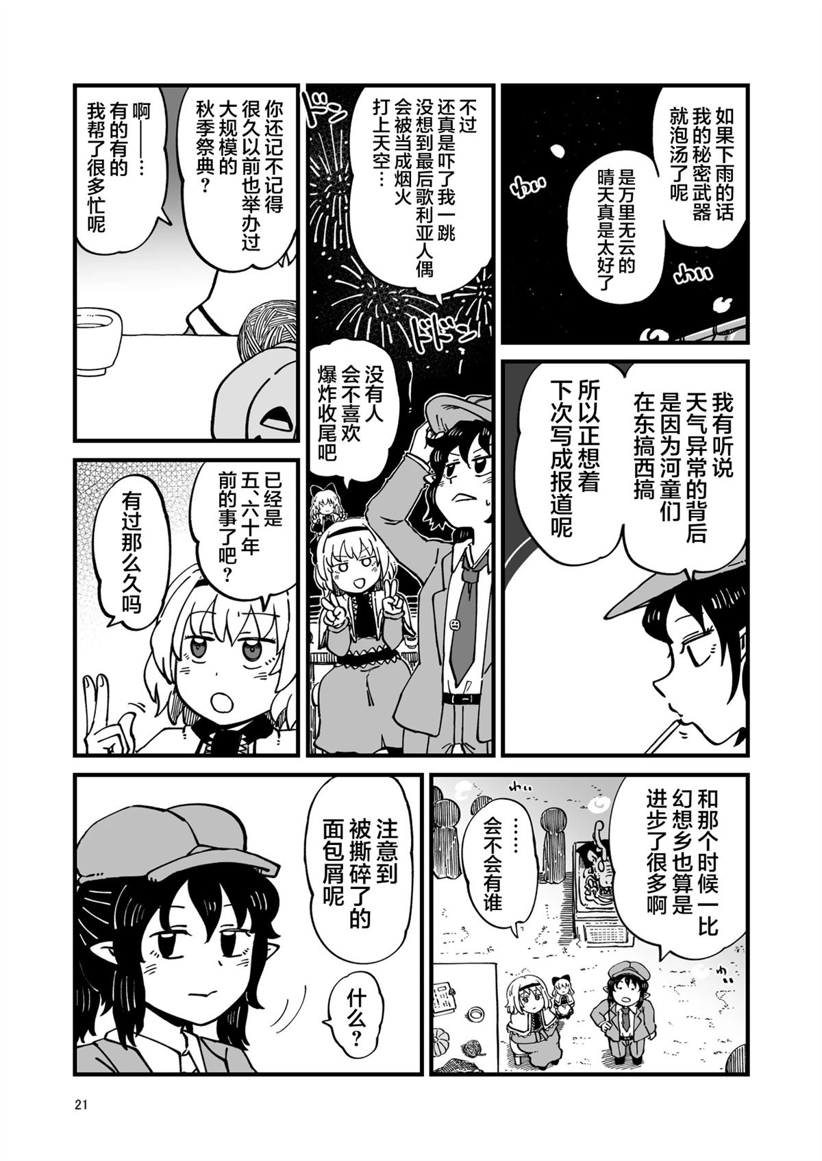 机偶篇21