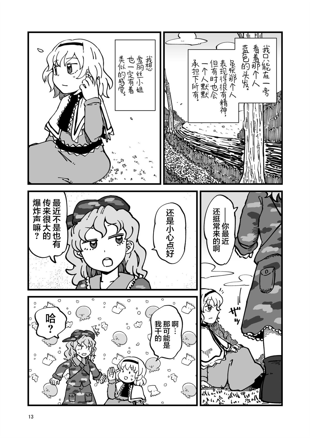 机偶篇13