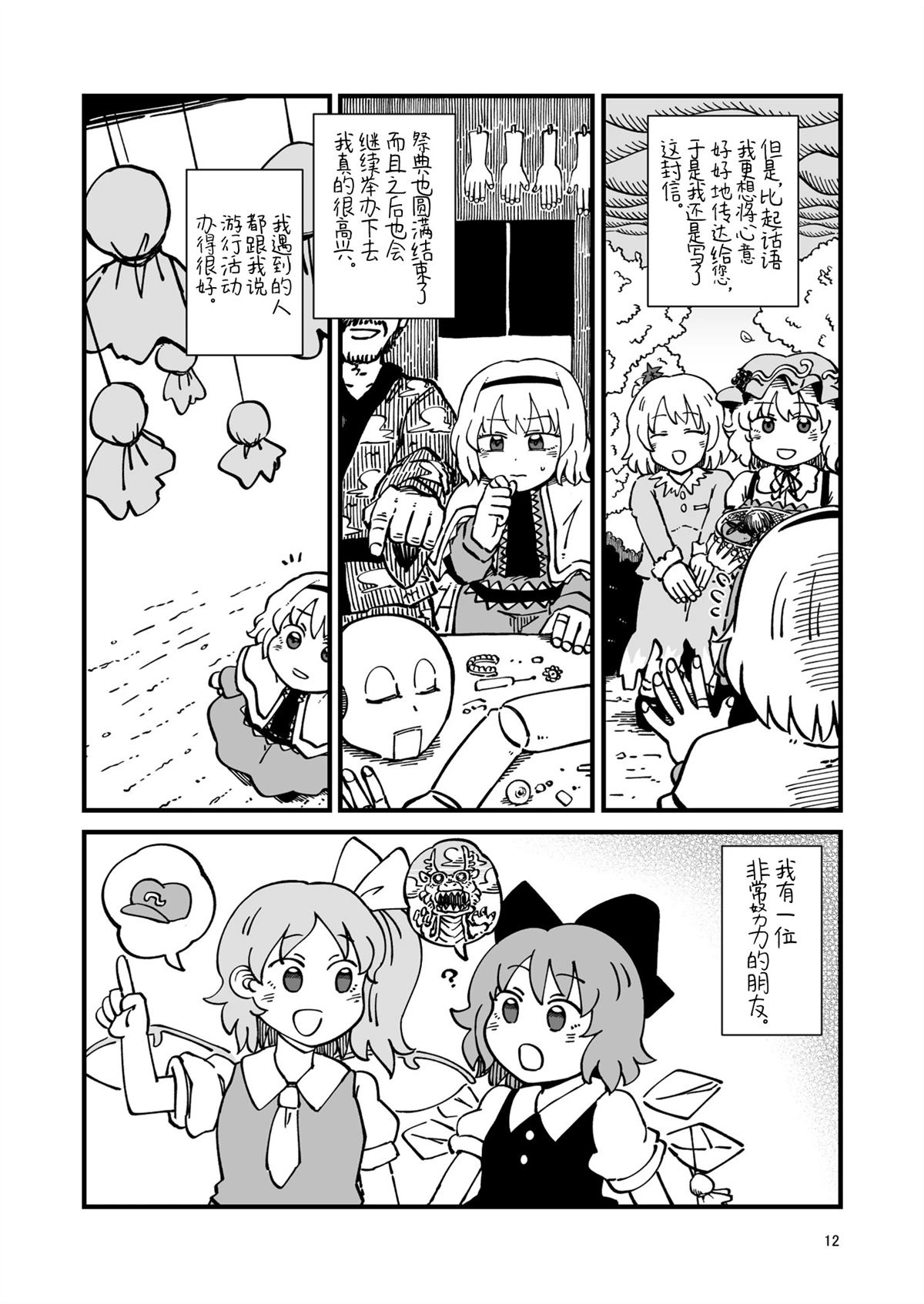 机偶篇12
