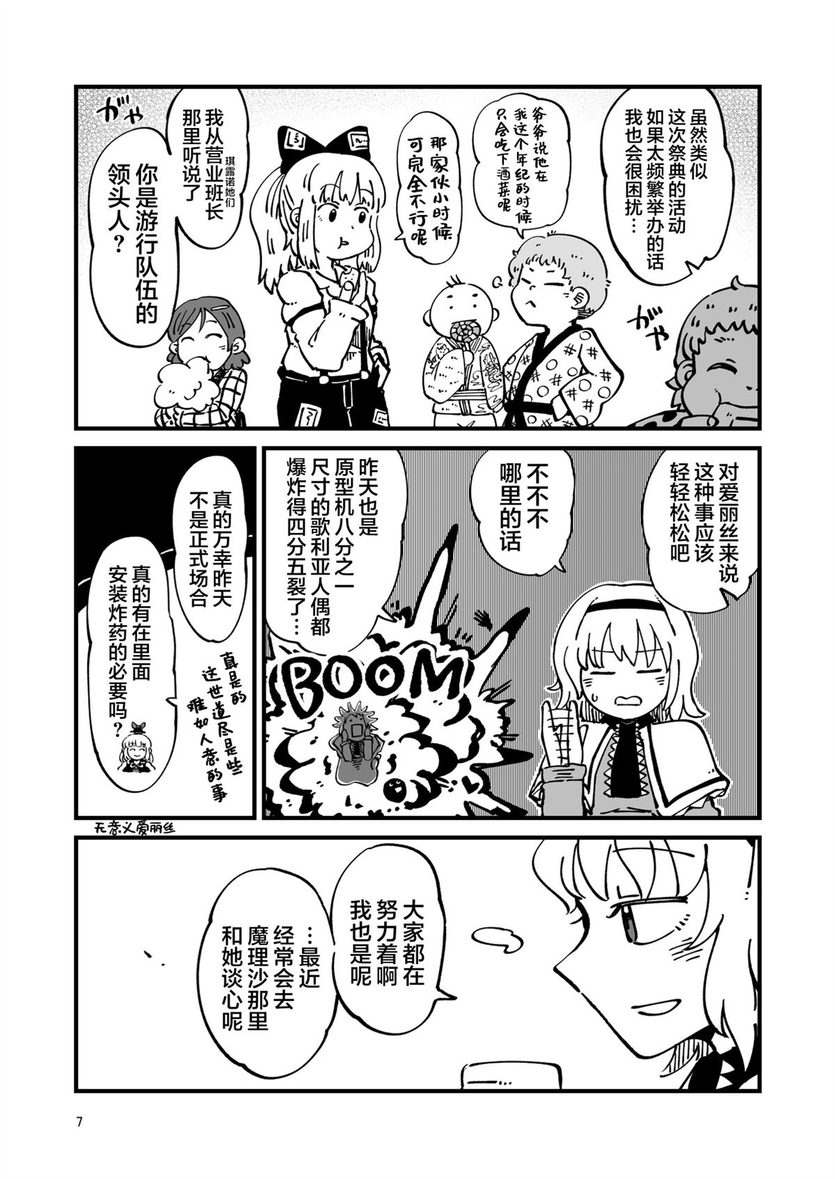 机偶篇7