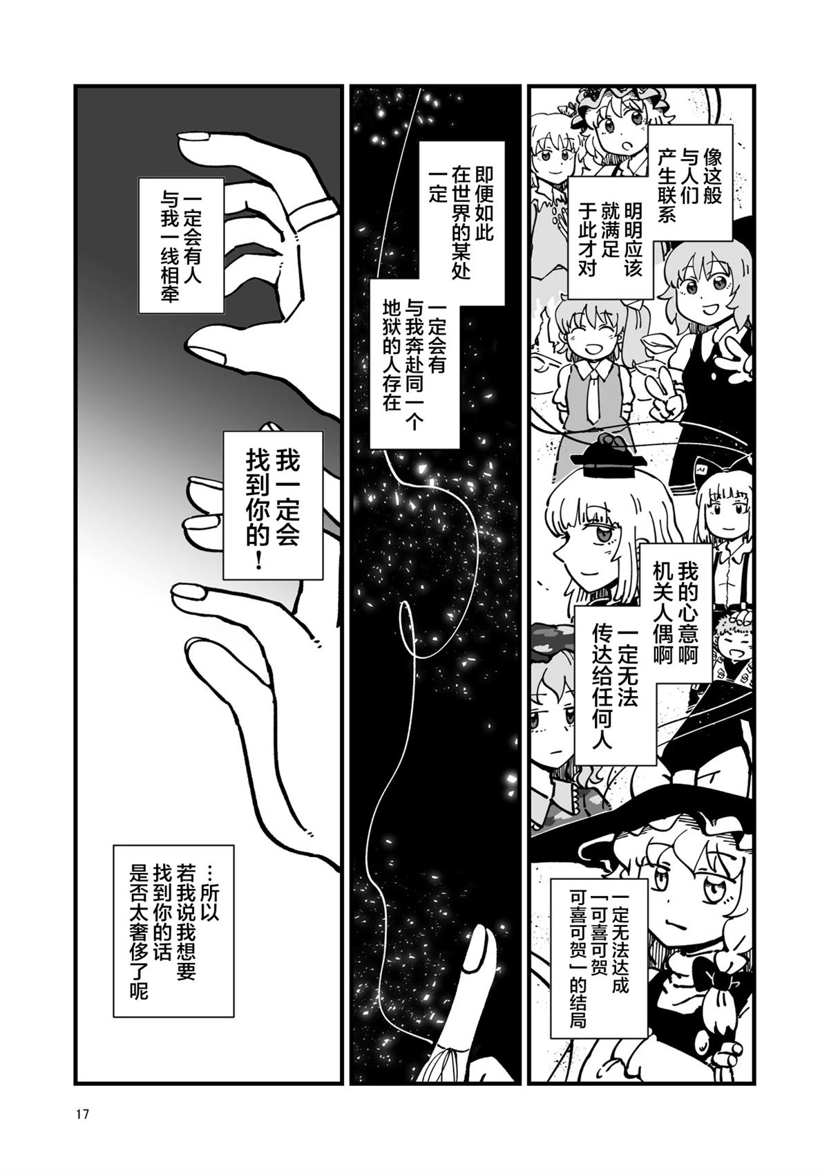 机偶篇17