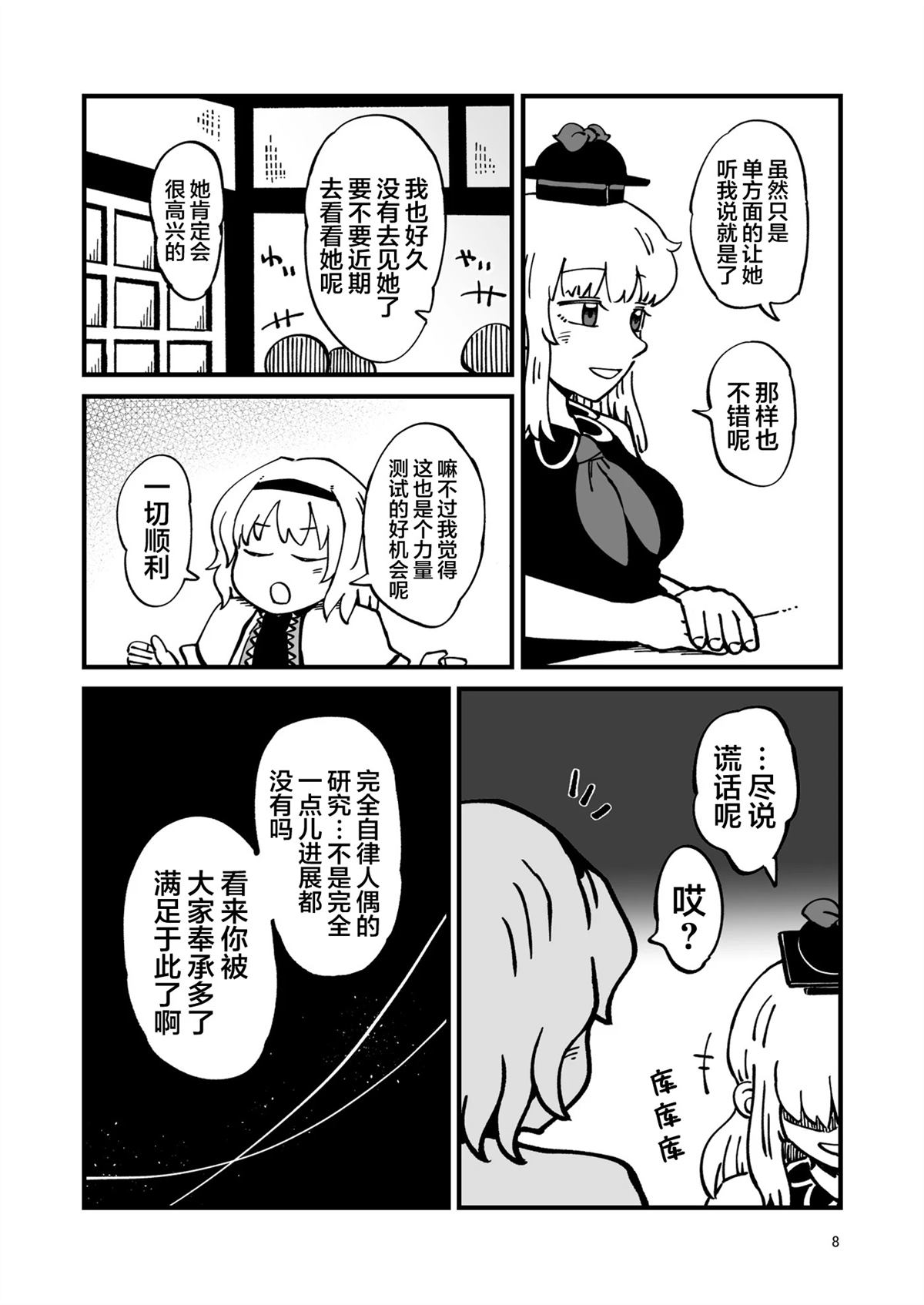机偶篇8