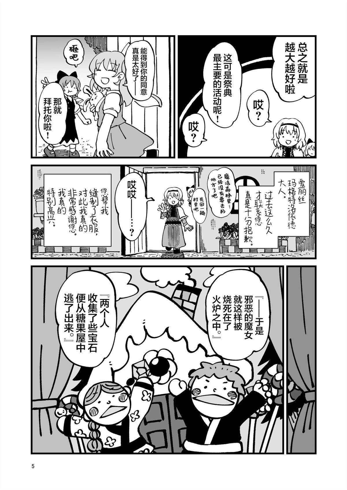 机偶篇5