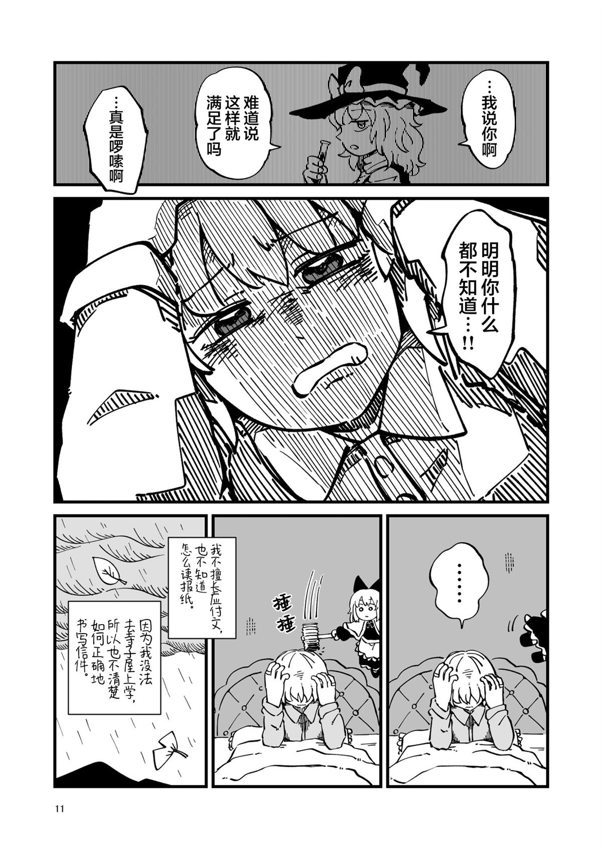机偶篇11