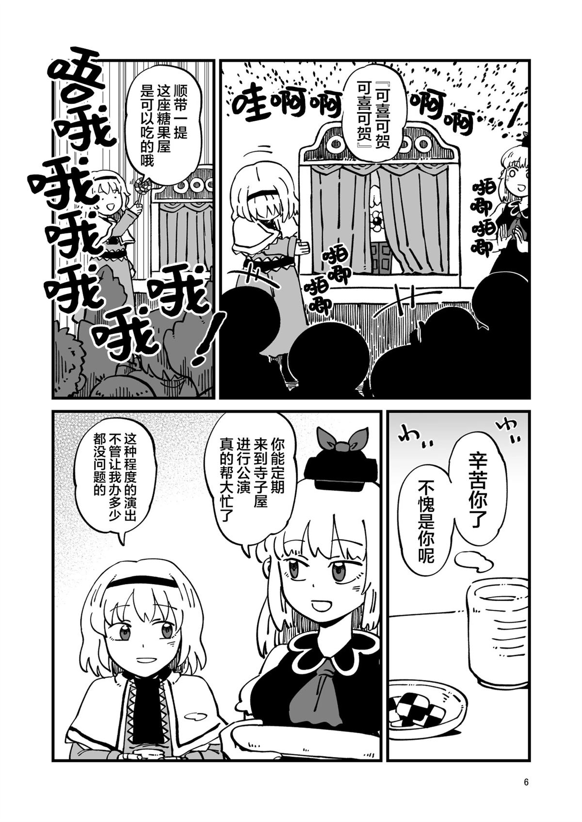机偶篇6
