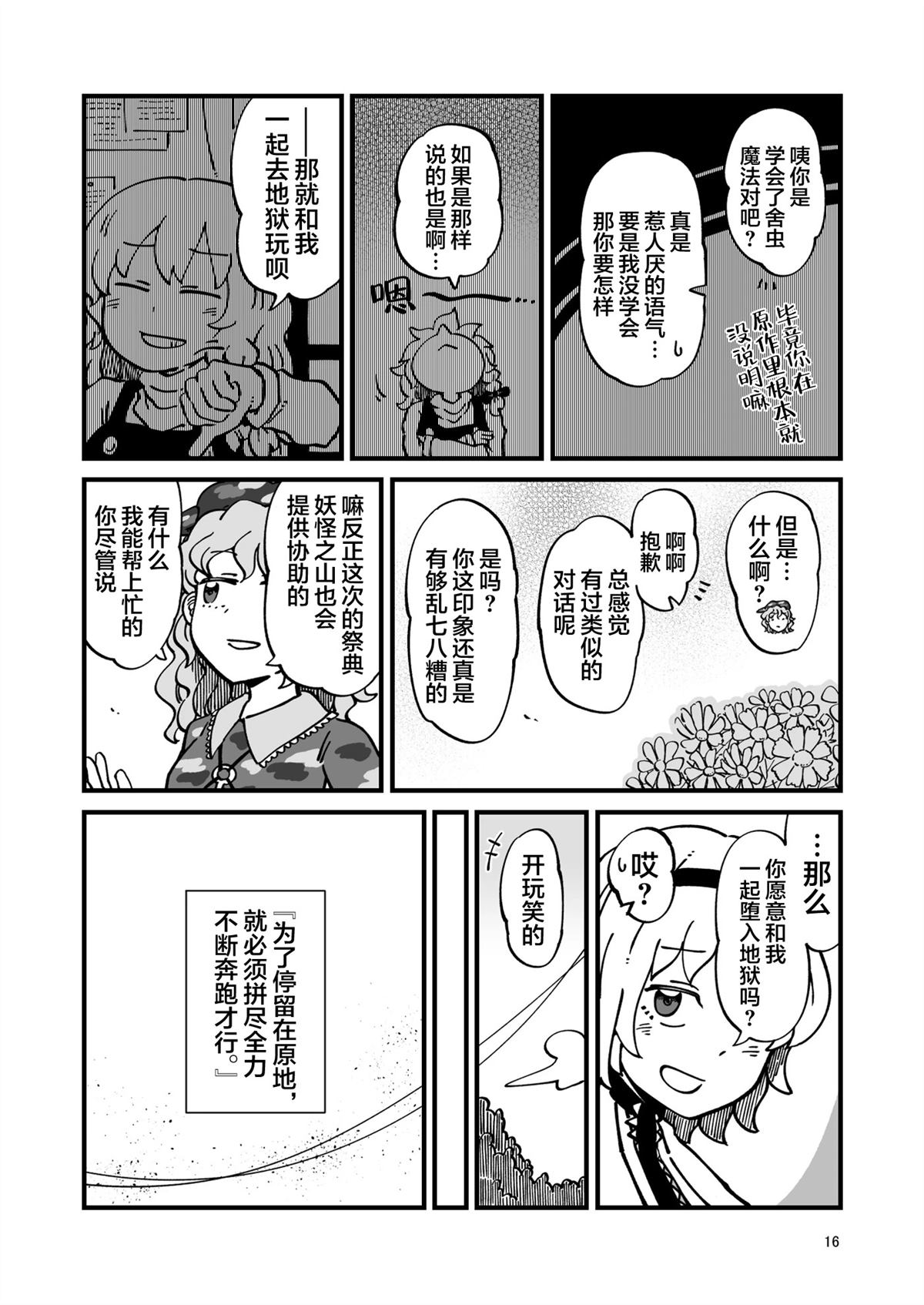 机偶篇16