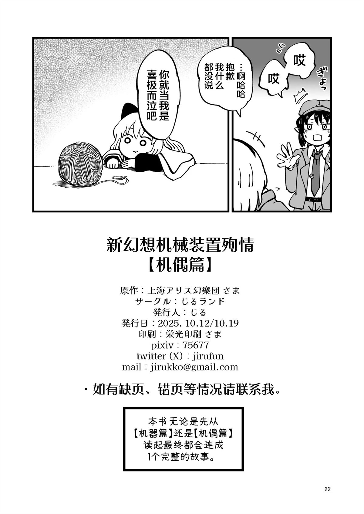 机偶篇22
