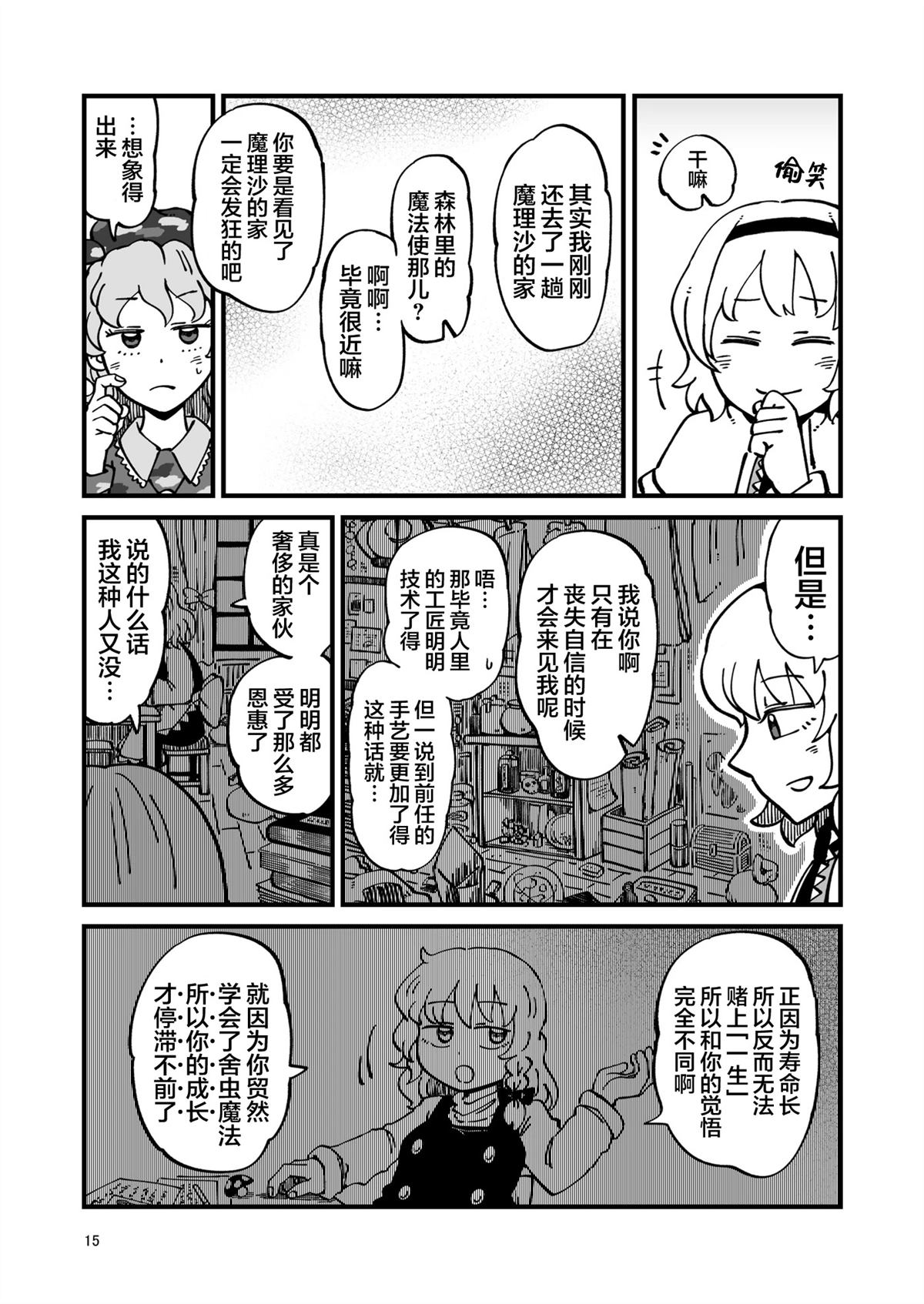 机偶篇15