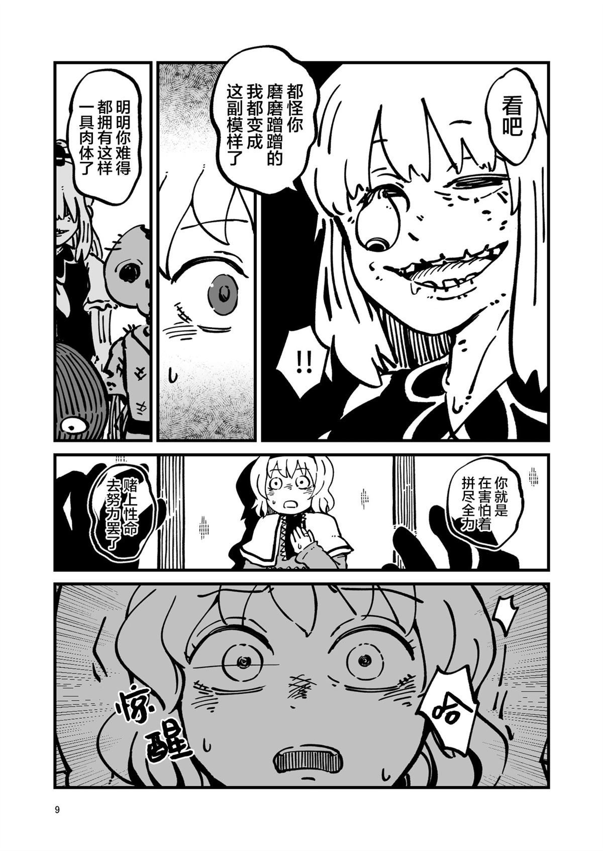 机偶篇9
