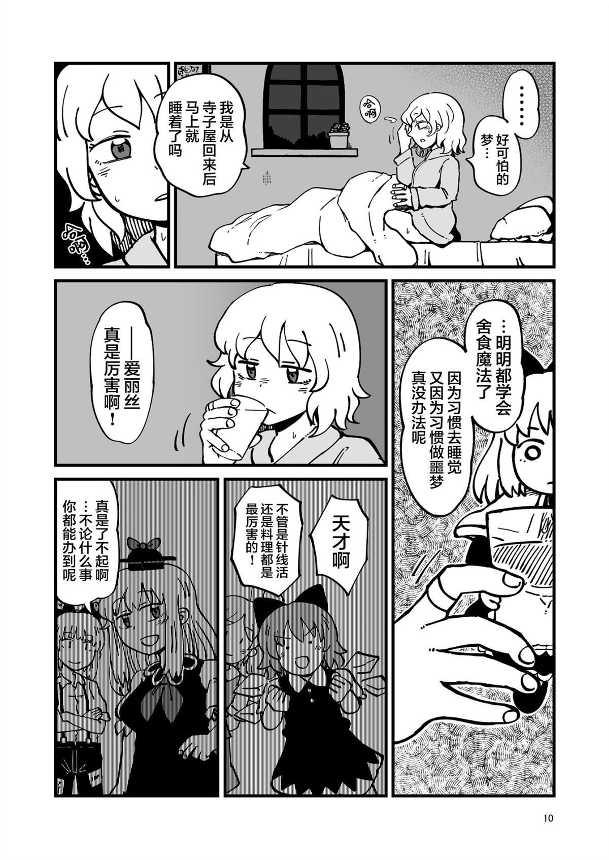 机偶篇10