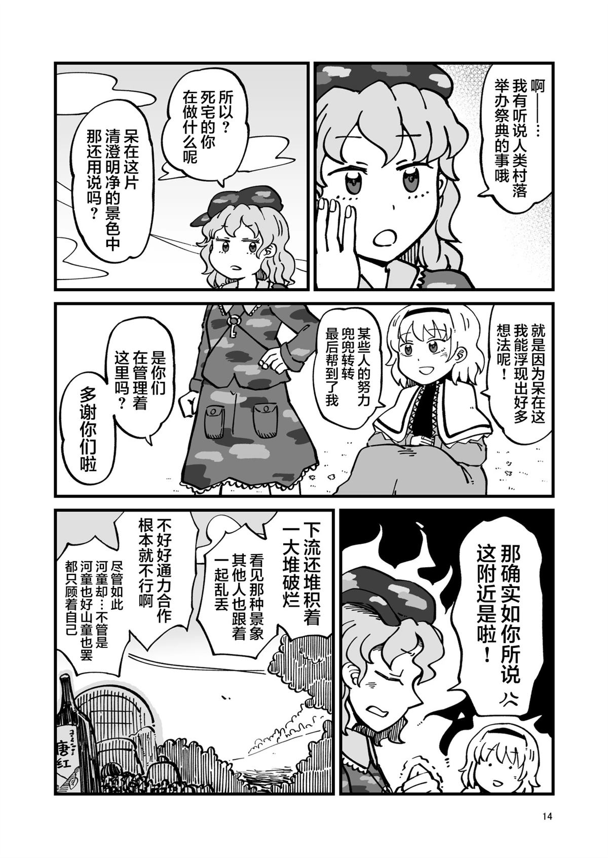 机偶篇14