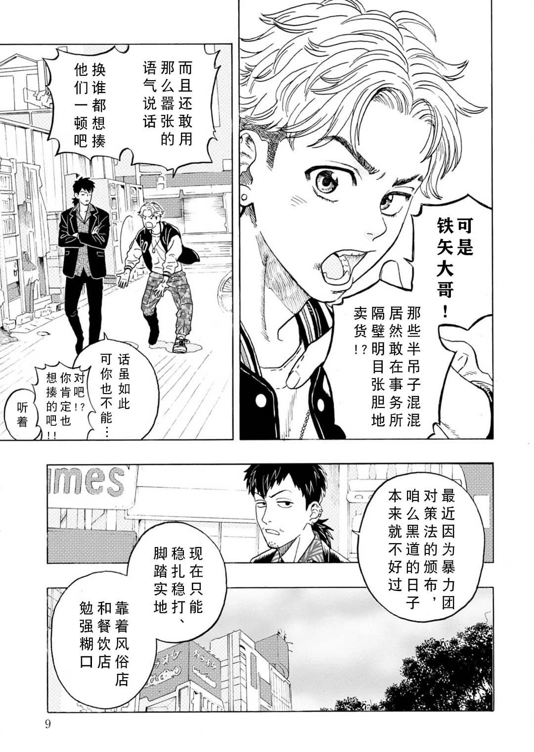 第1话9