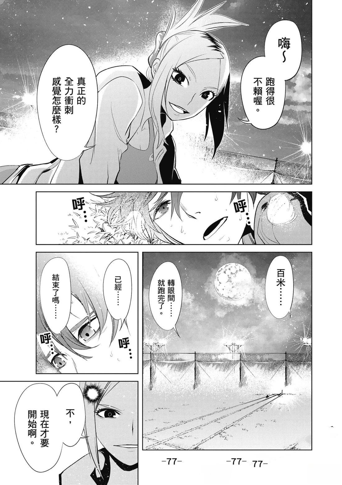 第1卷77